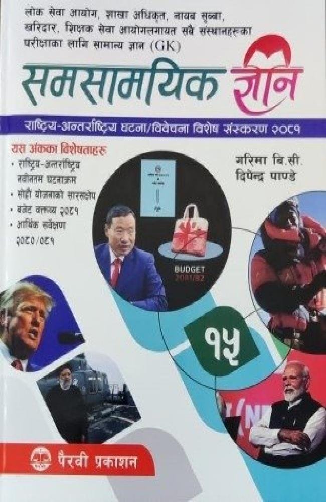 Samsamayek Gyan- 15