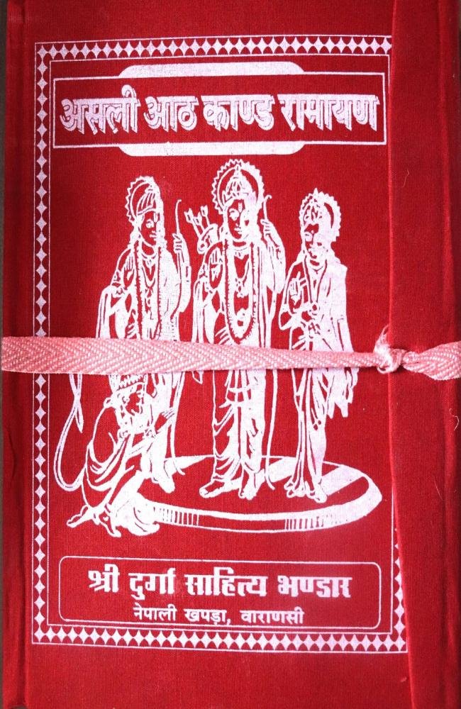Asli Aath Khand Ramayan - Aadi Kavi Bhanubhakta Krit