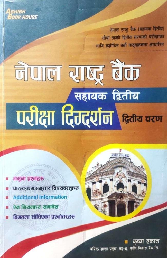 Nepal Rashtra Bank Pariksha Digdarshan, Sahayak Dritiya (Dritiya Charan) - Krishna Dhakal