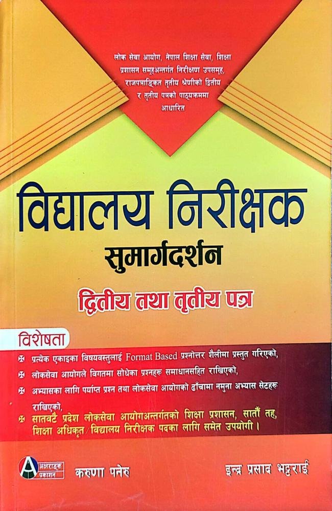 Bidhyalaya Nirikshak Sumaragdarsan, Dritiya Tatha Tritiya Patra - Karuna Paneru ra Indra Prasad Bhattarai