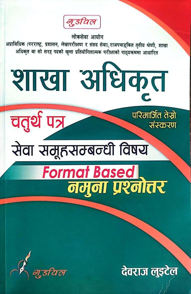 Shakha Adhikrit Chaturtha Patra (Seva Samuhasambandhi Vishaya), Namuna Prashnottar - Devraj Luitel