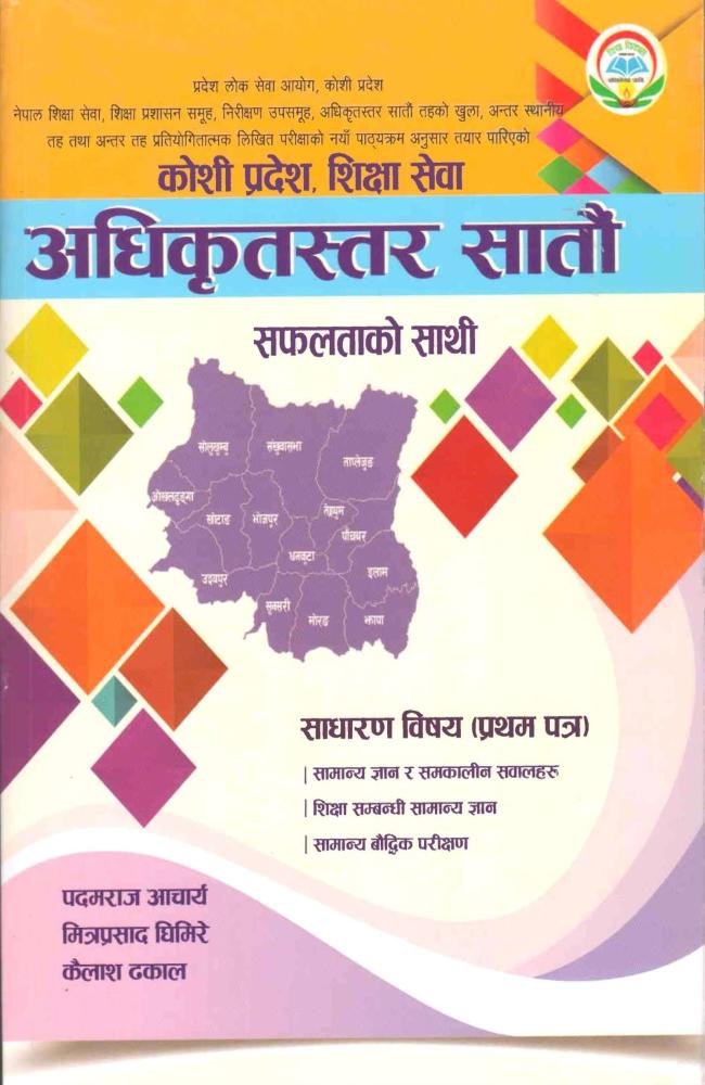 Koshi Pradesh, Shiksha Sewa: Shiksha Adhikrit, Satau Taha (Pratham Patra): Safaltako Sathi - Padmaraj Acharya, Mitraprasad Ghimire ra Kailash Dhakal