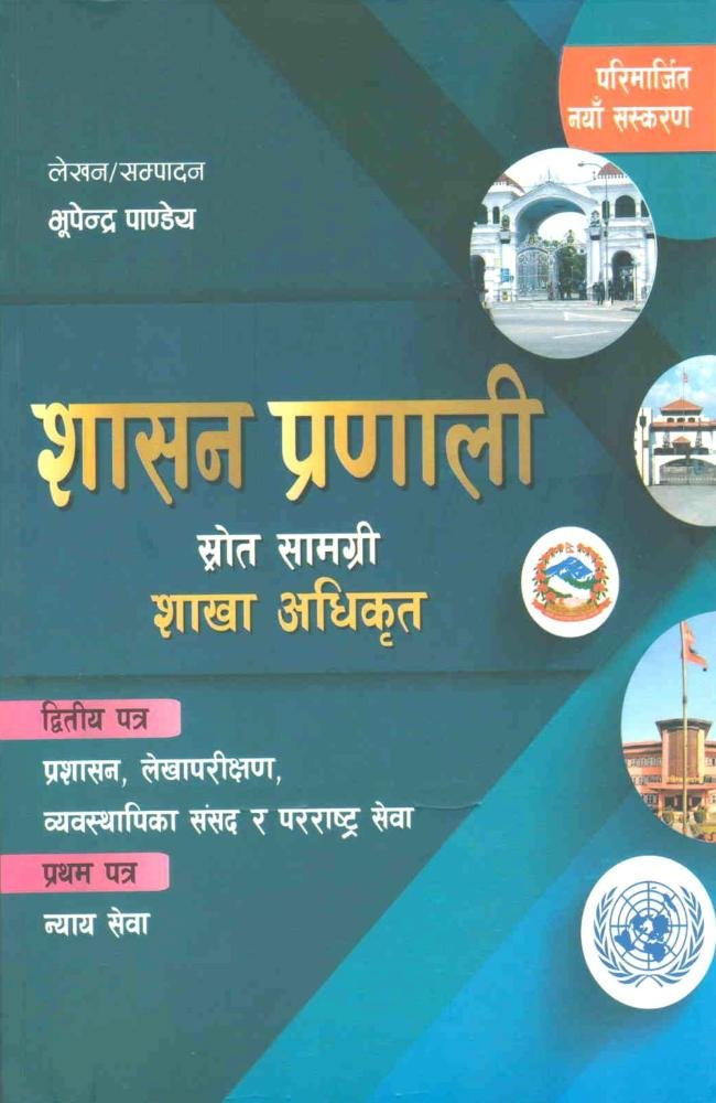 Shasan Pranali Srot Samagri, Shakha Adhikrit Pratham Ra Dritiya Patra - Bhupendra Pandey