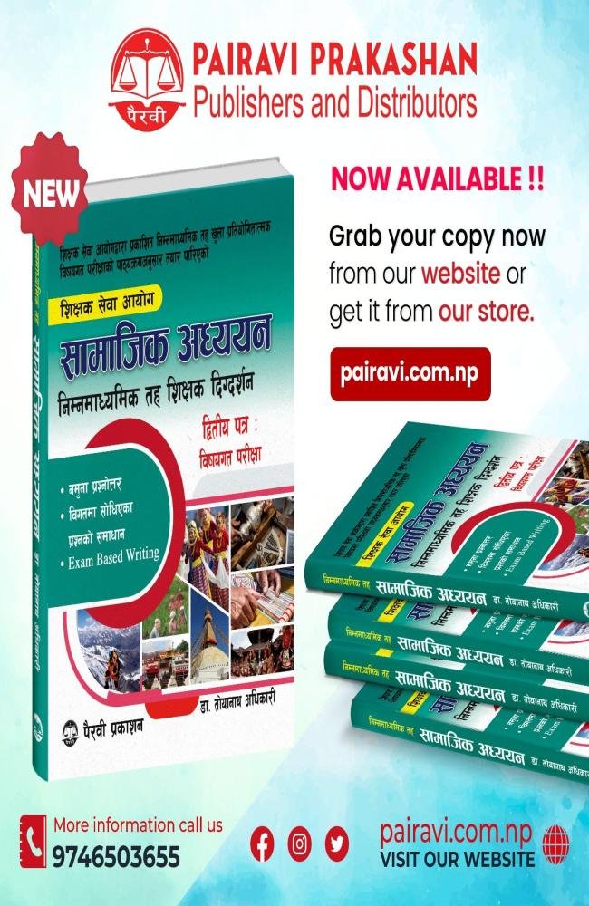 Shikshak Sewa Aayog Samajik Adhyayan Nimnamadhyamik Tah Shikshak Digdarshan Dritiya Patra - Dr. Toyanath Adhikari