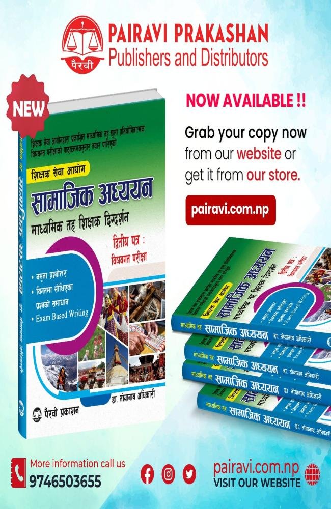 Shikshak Sewa Aayog Samajik Adhyayan Madhyamik Tah Shikshak Digdarshan Dritiya Patra - Dr. Toyanath Adhikari