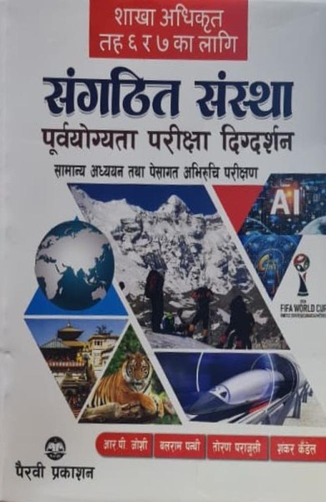 Sangathit sanstha 6th/7th