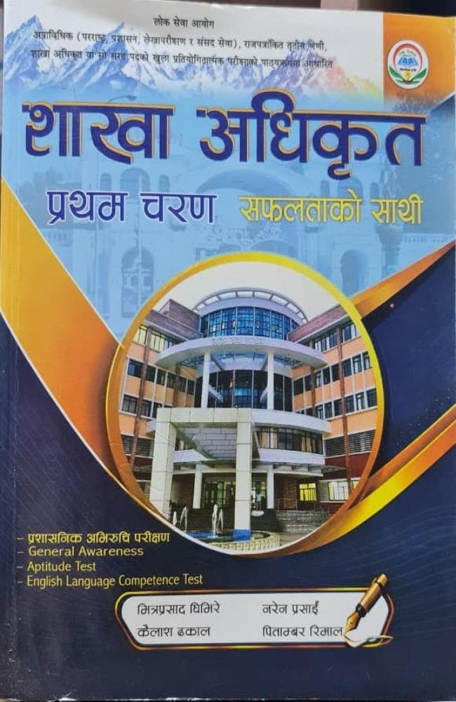 शाखा अधिकृत: प्रथम चरण सफलताको साथी