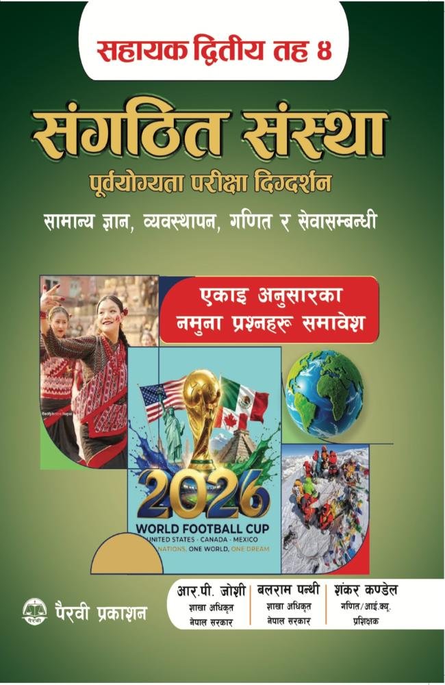Sangathit Sanstha 4th