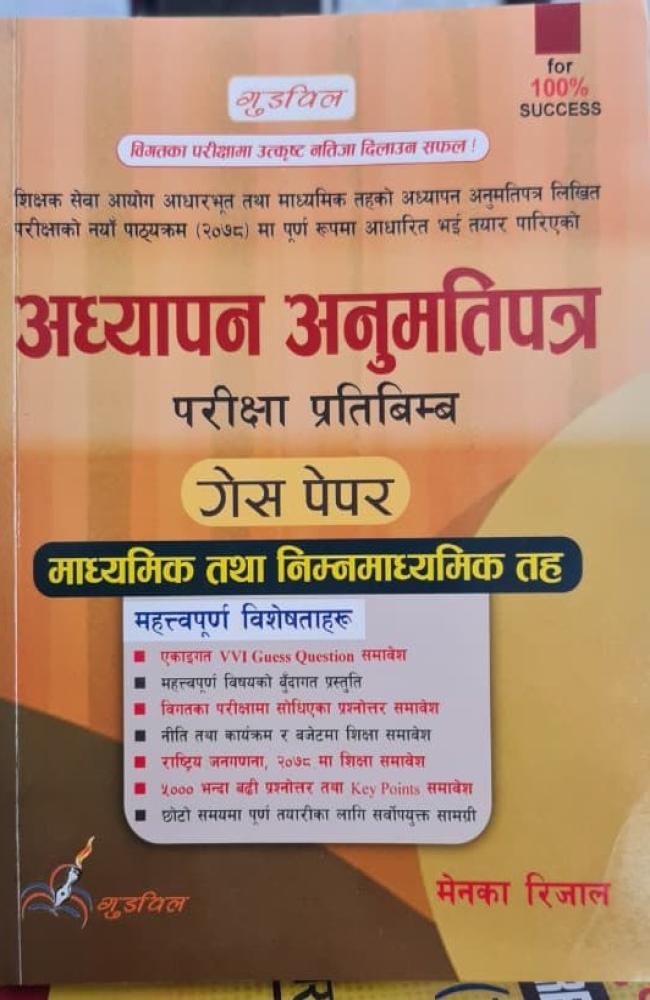 Adhyapan Anumatipatra Pariksha Pratibimb Guess Paper (Madhyamik tatha Nimna Madhyamik Tah)