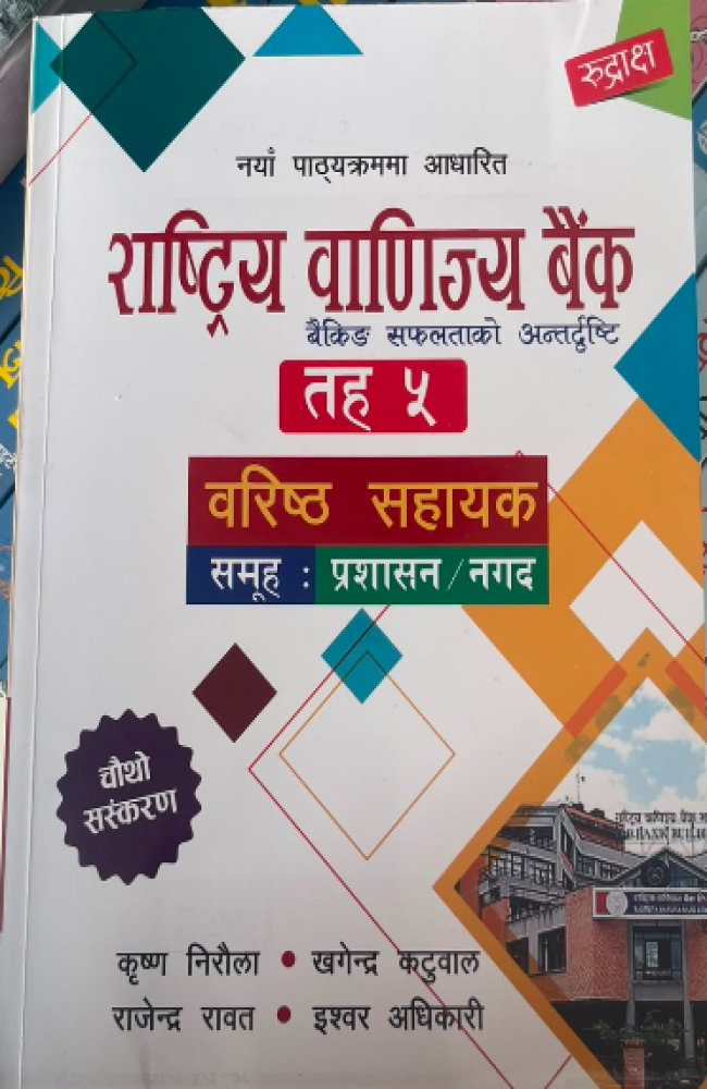 Rastra banijya Bank 5th level Nepali medium