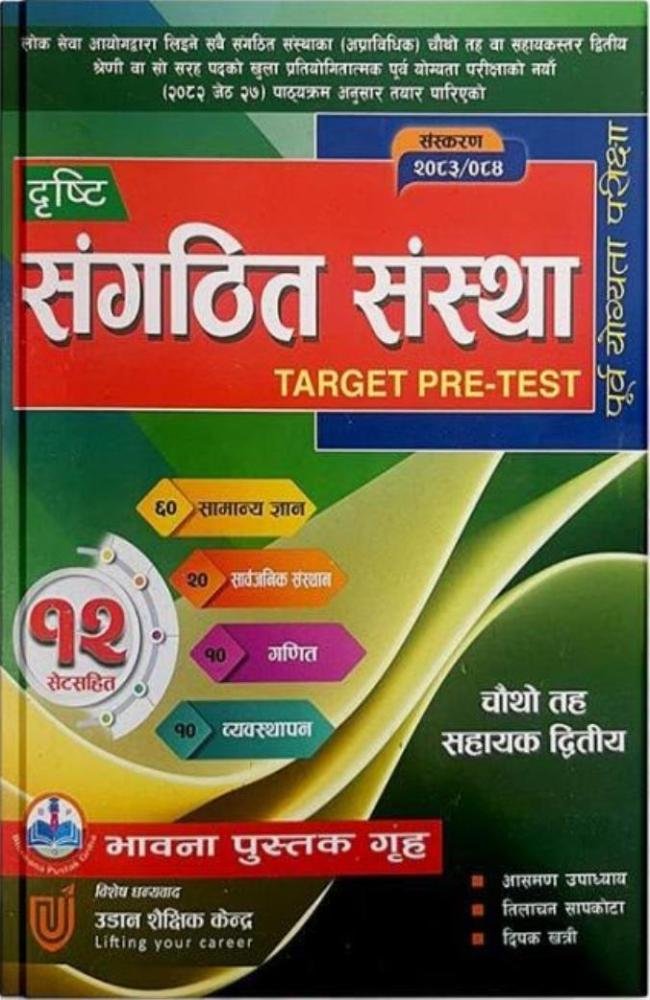 Drishti Sangathit Sanstha Target Pre-Test (Sanskaran 2083/84)